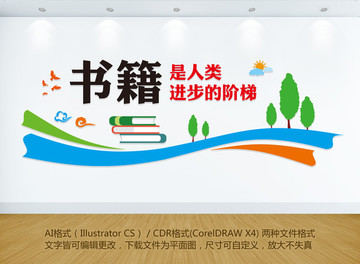 校園文化墻