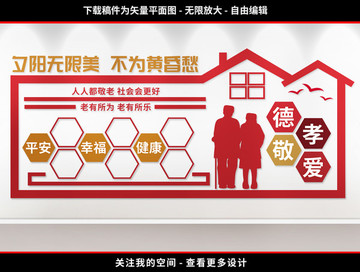 敬老院文化墻