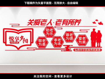敬老院文化墻