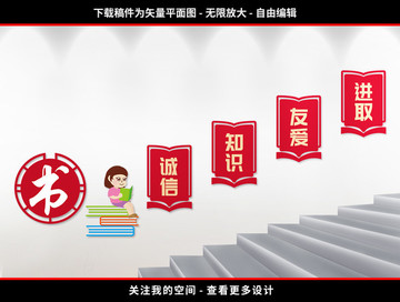 校園樓道文化墻