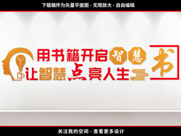 閱覽室文化墻