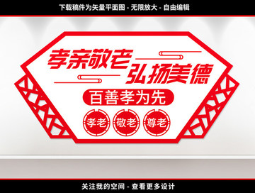 敬老院文化墻