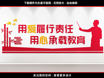 教師文化墻