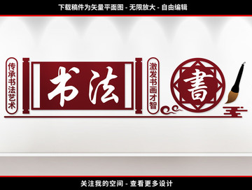 書法文化墻