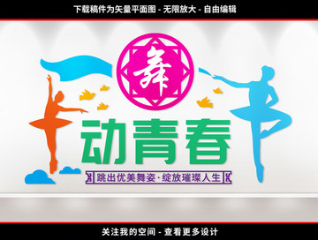 舞蹈文化墻