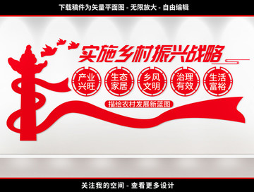 鄉(xiāng)村振興