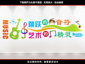音樂室文化墻