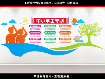 中心學(xué)生守則