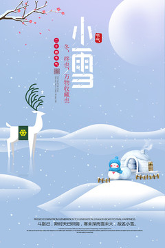 小雪