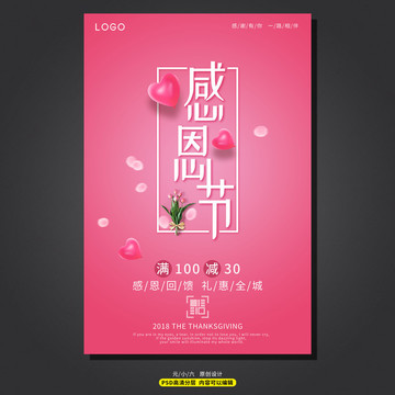 感恩節(jié)