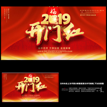 2019豬年開門紅
