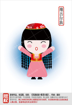 维吾尔族卡通女孩图片PSD