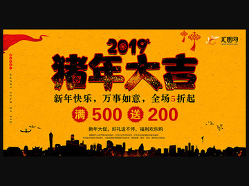 2019豬年大吉促銷海報