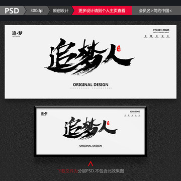 夢(mèng)想