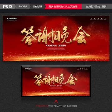 答謝晚會