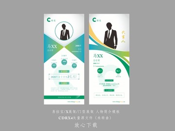 易拉寶
