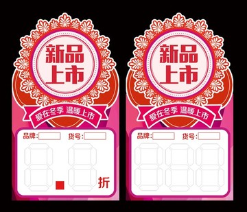 冬季價(jià)簽標(biāo)簽