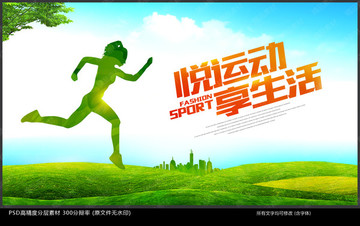 運動海報
