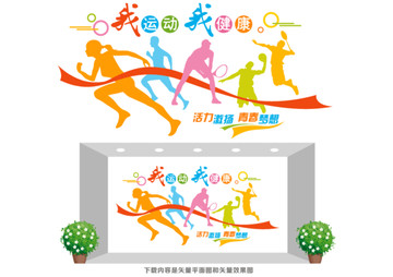 體育運(yùn)動文化墻