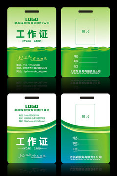 工作證