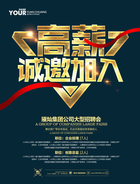 招聘海報