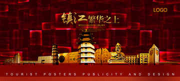 鎮(zhèn)江