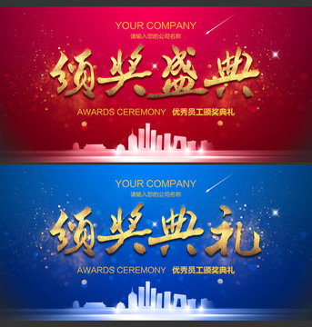 頒獎盛典