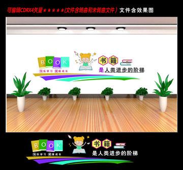 書籍是人類進(jìn)步的階梯