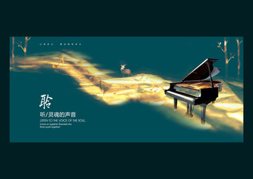 钢琴音乐会主题设计