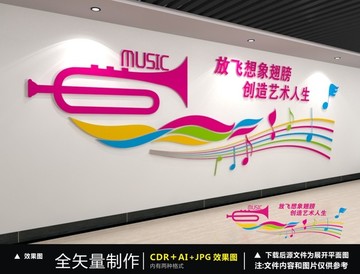 音樂文化墻