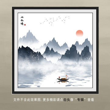 新中式水墨山水装饰画