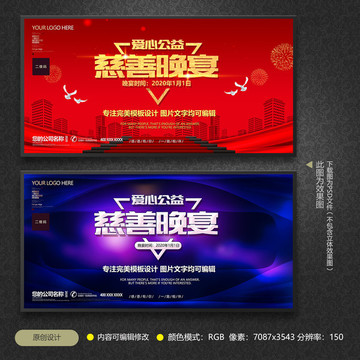 慈善晚宴