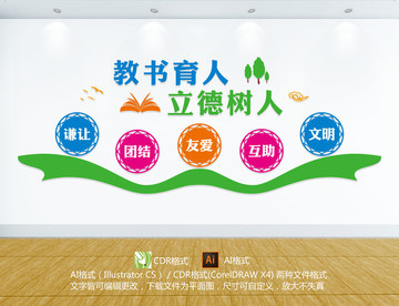 學校文化墻