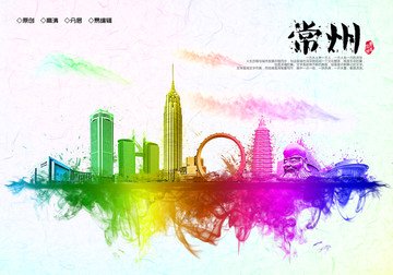 常州地標設計水彩手繪地標