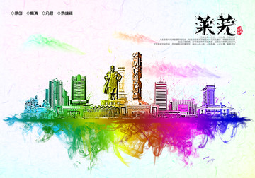 萊蕪地標(biāo)萊蕪水彩