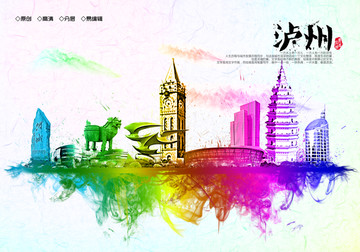 瀘州地標(biāo)瀘州水彩