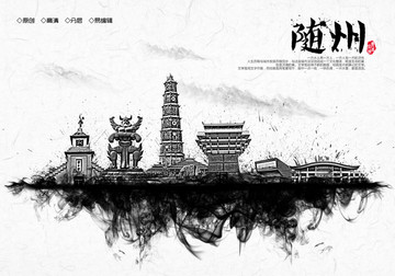 隨州