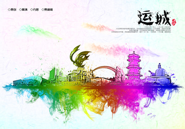 運(yùn)城地標(biāo)運(yùn)城水彩