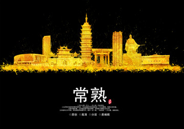 常熟地標(biāo)城市地標(biāo)建筑