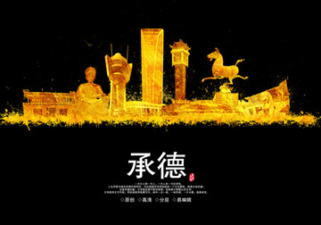 承德地標(biāo)城市地標(biāo)建筑