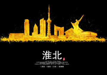 淮北地標城市地標建筑