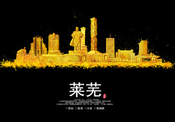 萊蕪地標城市地標建筑