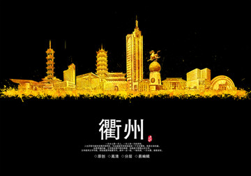 衢州地標(biāo)城市地標(biāo)建筑