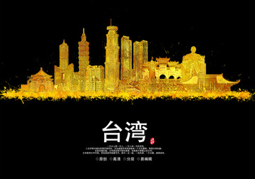 臺灣地標城市地標建筑