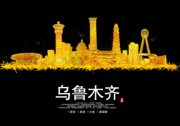 金色烏魯木齊