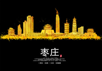棗莊地標(biāo)城市地標(biāo)建筑