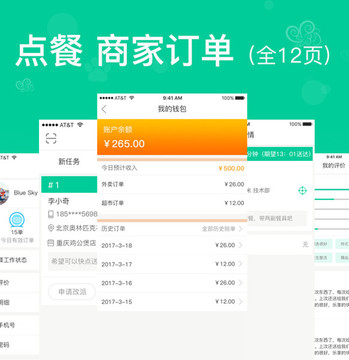 商家訂單操作界面