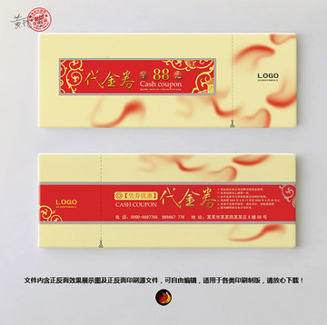 金紅色祥云花紋代金券優(yōu)惠券節(jié)日