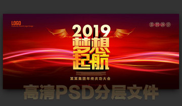 2019梦想起航