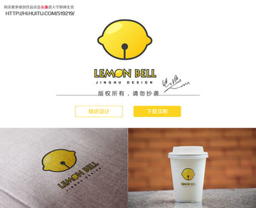 檸檬鈴鐺標(biāo)志設(shè)計